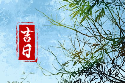 为何优先选黄道